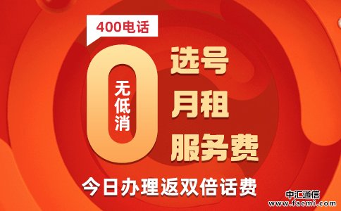 400电话收费标准