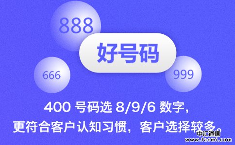 400号码选号技巧