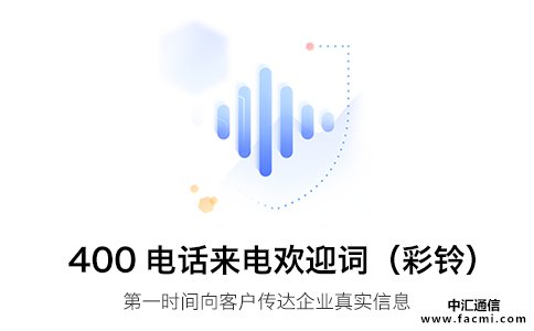 400电话